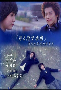 Белое и синее – голубое