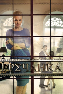 Гречанка