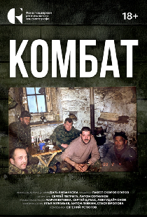 Комбат