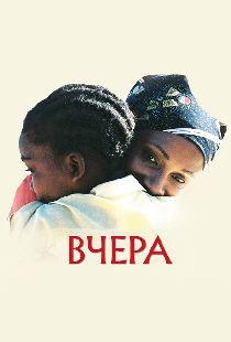 Вчера