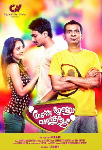 மூணே மூணு வார்த்தை