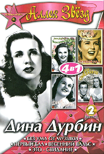 Без ума от музыки