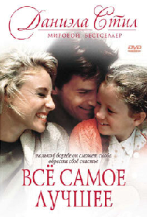 Все самое лучшее