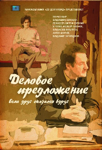Деловое предложение