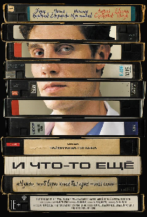 И что-то ещё