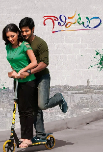 గాలిపటం