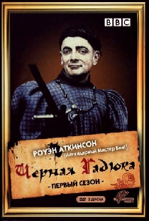 Чёрная гадюка