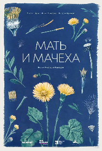 Мать и мачеха