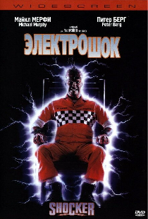 Электрошок