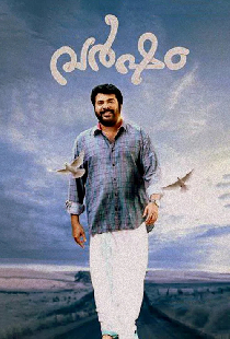 വർഷം