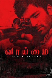 வாய்மை