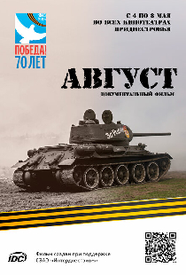 Август