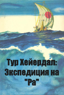 Ра