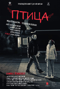 Птица