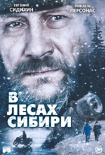В лесах Сибири