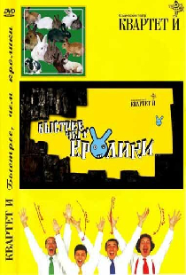 Быстрее, чем кролики