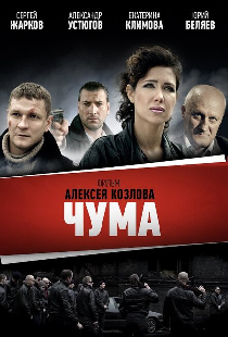 Чума