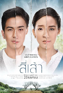 สี่เส้า