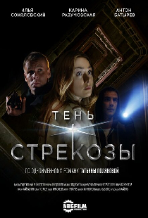Тень стрекозы