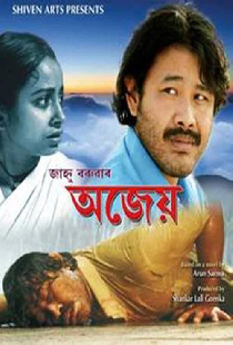 অজেয়
