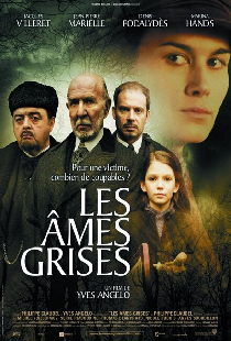 Серые души