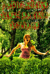 Radioactive Flesh Eating Foliage
