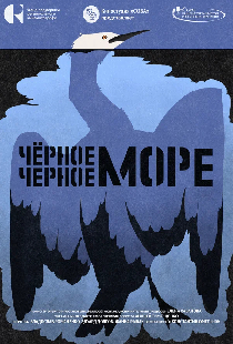 Чёрное Чёрное море