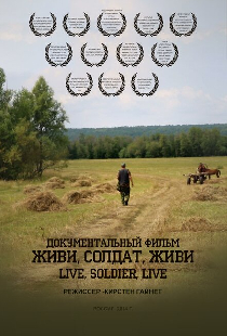 Живи, солдат, живи