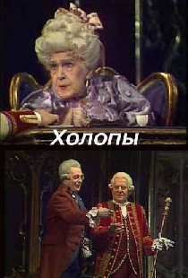Холопы