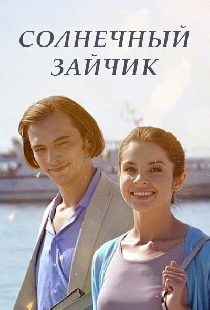 Солнечный зайчик