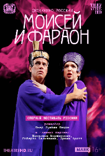 TheatreHD: ​​​​​​​Оперный фестиваль Россини: Моисей и фараон