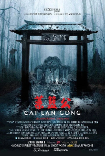 菜籃公