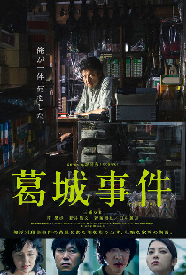 Дело об убийстве Кацураги