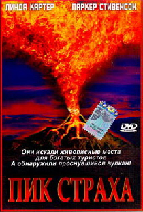 Пик страха