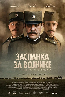 Колыбельная для солдат