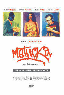Метиска
