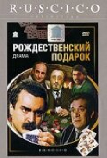 Рождественский подарок