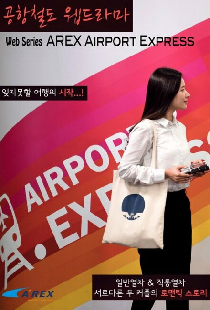 AREX Airport Express