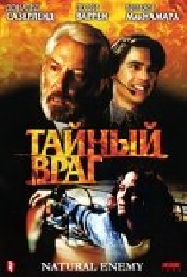 Тайный враг
