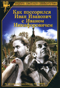 Как поссорился Иван Иванович с Иваном Никифоровичем
