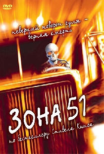 Зона 51