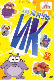 Кот Ик