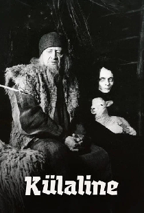Гость