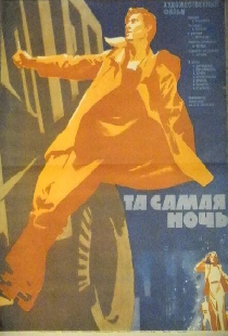 Та самая ночь