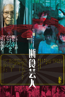 Голодарь