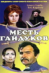 Месть гайдуков