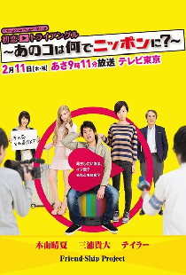 Hatsukoi Triangle - Ano Ko wa Nande Nippon ni?