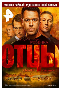 Отцы