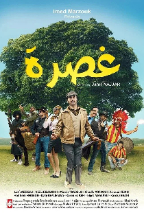غصرة