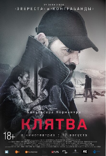Клятва